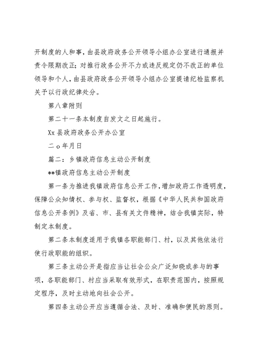 乡镇政务公开工作制度(共14页)