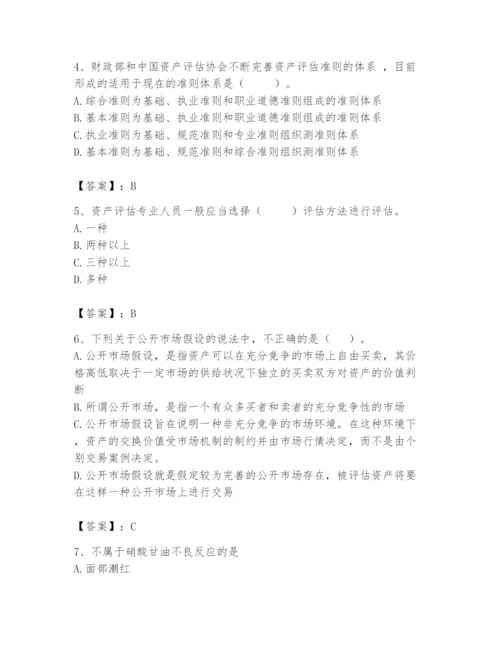 资产评估师之资产评估基础题库附答案（夺分金卷）.docx