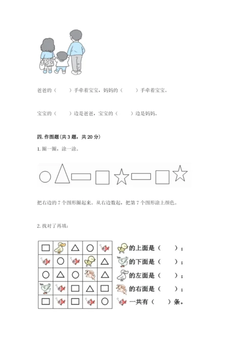 北师大版一年级上册数学第五单元 位置与顺序 测试卷一套.docx