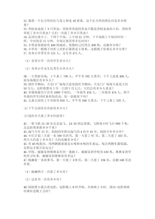 小学三年级数学应用题50道精品（名师推荐）.docx