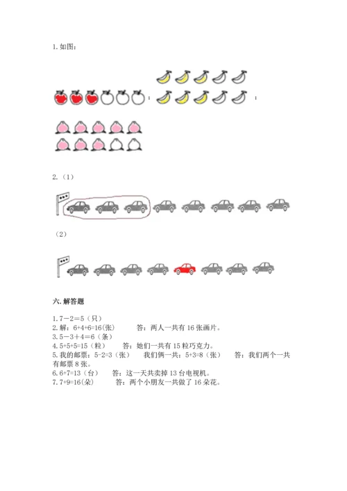 人教版一年级上册数学期末测试卷（模拟题）word版.docx