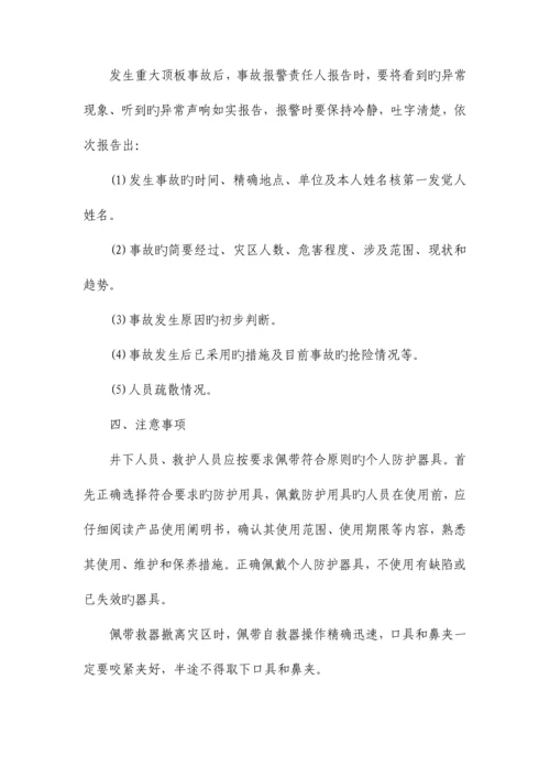 矿业公司调度员应急预案启动操作流程.docx