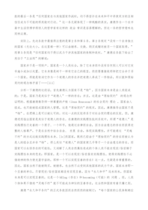 对伊·康德永久和平理念的批判研究-1.docx