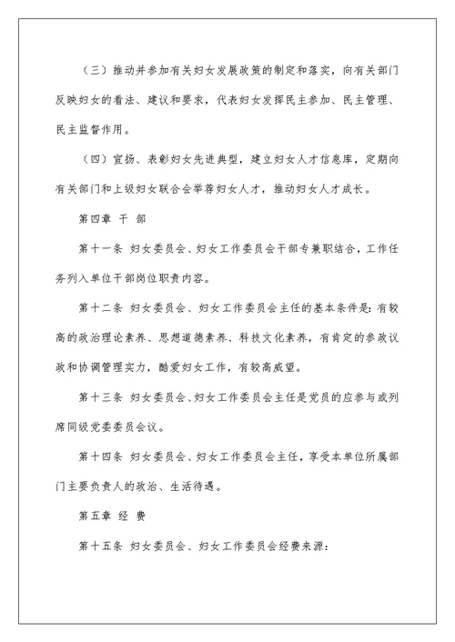 2022妇女联合会机关、事业单位基层组织工作条例(试行) 基层组织工作条例