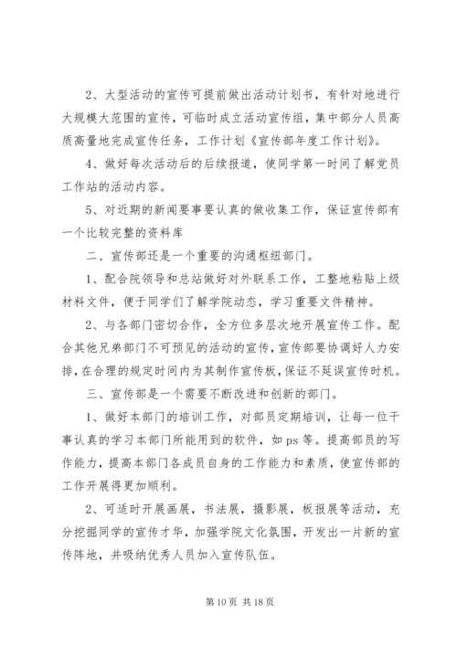 第一篇：组织宣传部工作计划.docx