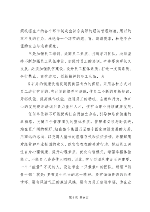 学习十八大报告心得体会(4篇) (3).docx