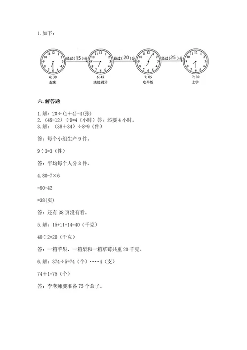 青岛版数学三年级上册期末考试试卷（预热题）wod版