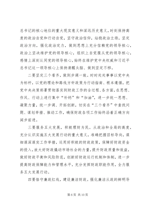 县委副书记“一个树牢、三个看齐”学习研讨发言稿[大全] (3).docx