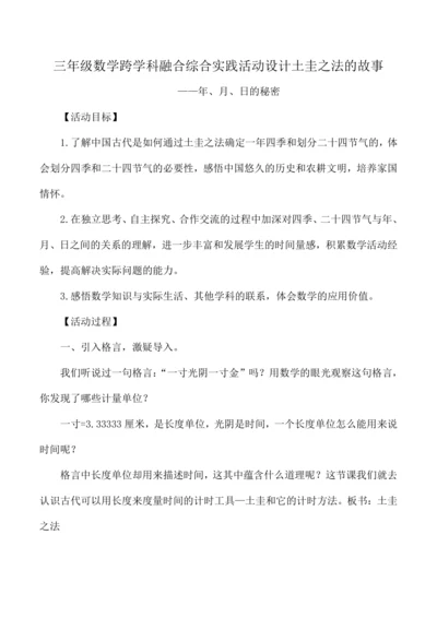 三年级下册数学跨学科融合综合实践活动设计土圭之法的故事