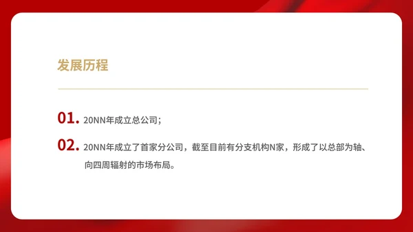 红色中国风企业战略思想培训PPT模板