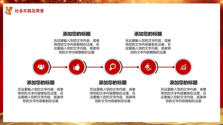 国家励志奖学金答辩奖学金申请答辩通用PPT模版