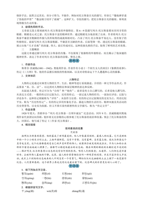 8  列夫·托尔斯泰（教案）【2023年统编版八上语文评优课备课】