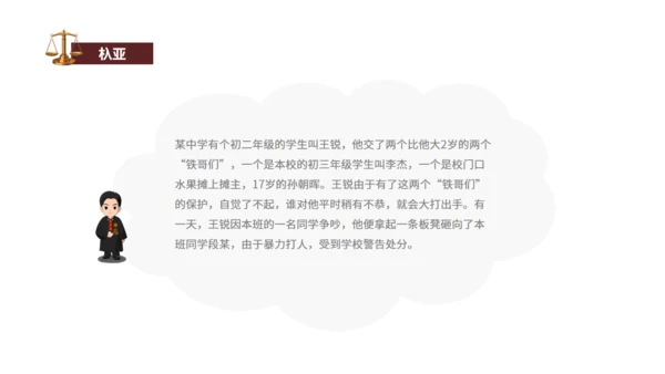 法律知识讲座通用PPT课件模板