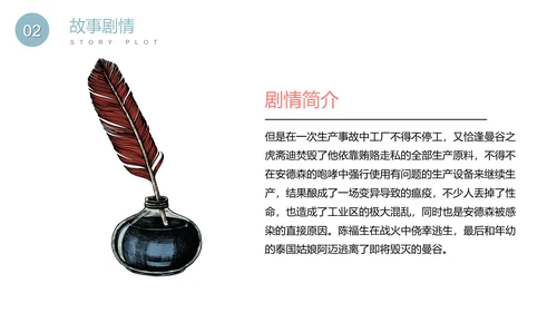 发条女孩名著小说读书笔记PPT