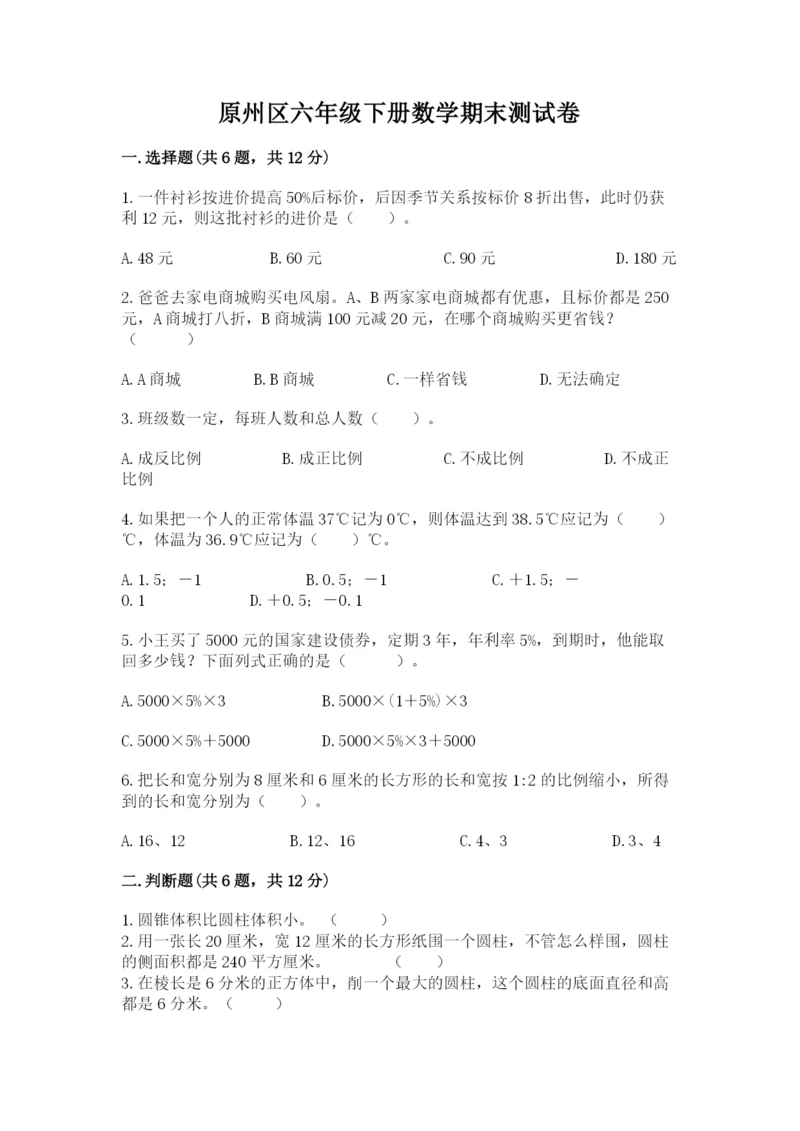 原州区六年级下册数学期末测试卷及答案（最新）.docx