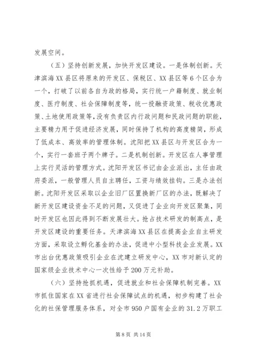 天津滨海XX县区考察报告(精) (2).docx