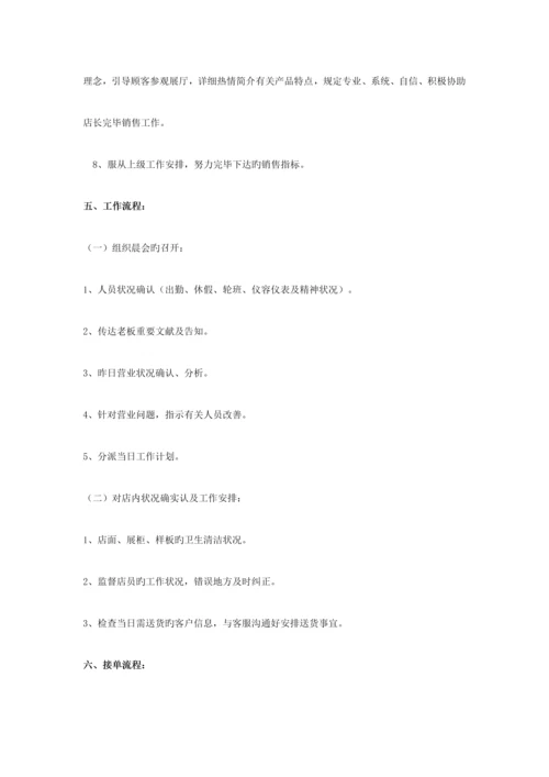 店面管理规范.docx