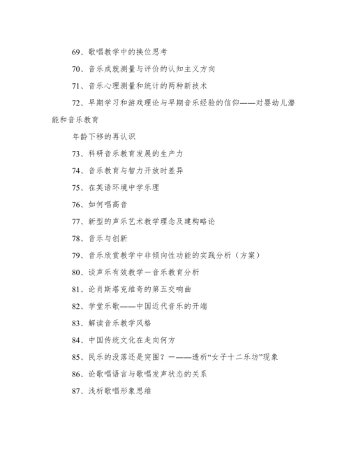 有关音乐教育论文.docx