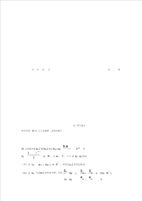 高二数学自主练习八