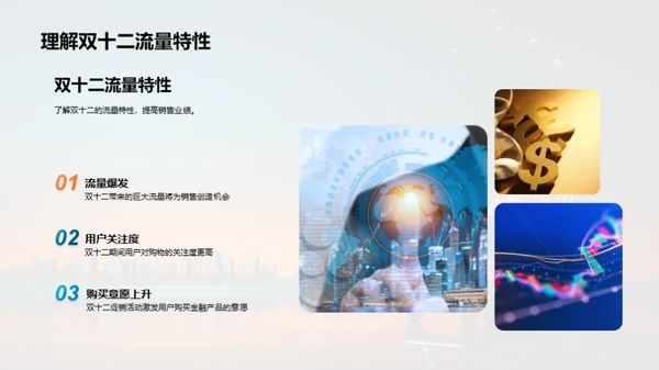 金融界的双十二盛宴