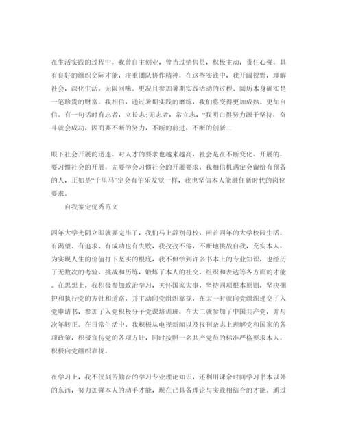精编毕业登记表中自我鉴定经典优秀参考范文.docx
