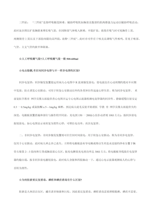 2023年执业医师技能真题.docx