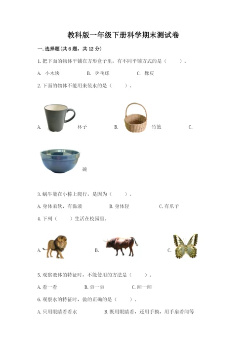 教科版一年级下册科学期末测试卷精品【模拟题】.docx