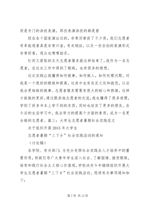 大学生暑假当导游社会实践报告.docx