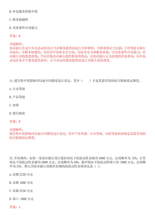 浙江2022浙江泰隆商业银行衢州分行社会招聘10.7考试冲刺押密3卷合1答案详解