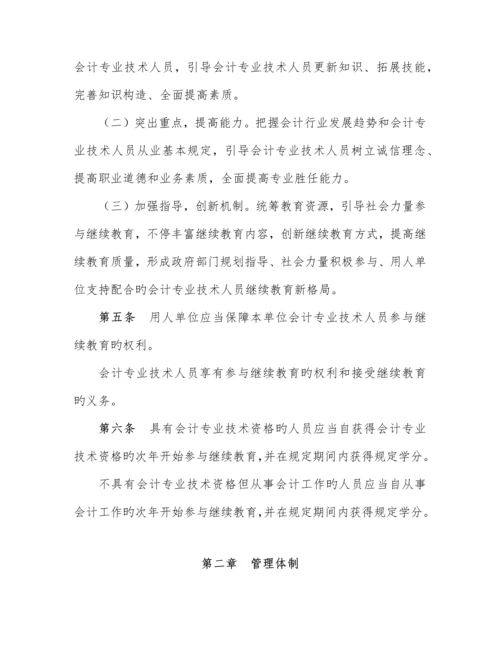 2023年会计专业技术人员继续教育规定.docx