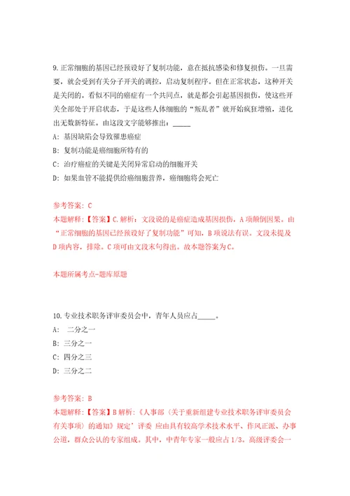 四川成都市郫都区犀浦街道社区卫生服务中心招考聘用编外人员10人练习训练卷第2卷