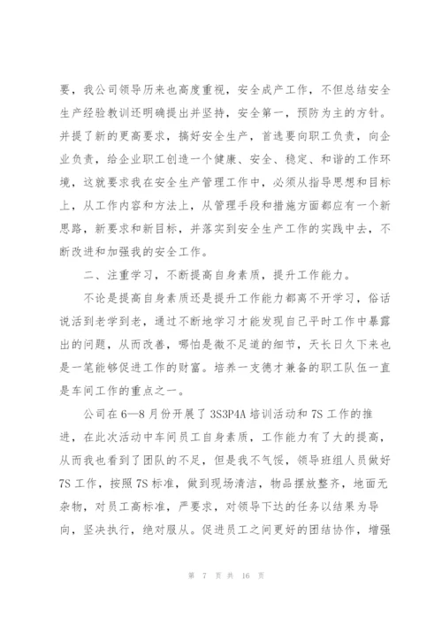 企业主管优秀述职报告.docx