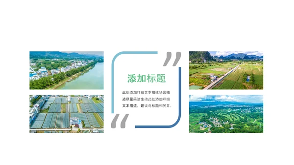 乡村振兴新农村建设最美乡村旅游工作报告PPT脱贫攻坚