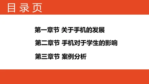 专注教学，远离手机居家生活PPT模板