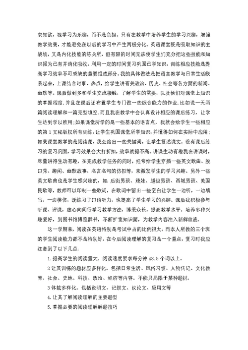 高一英语教学工作总结15篇