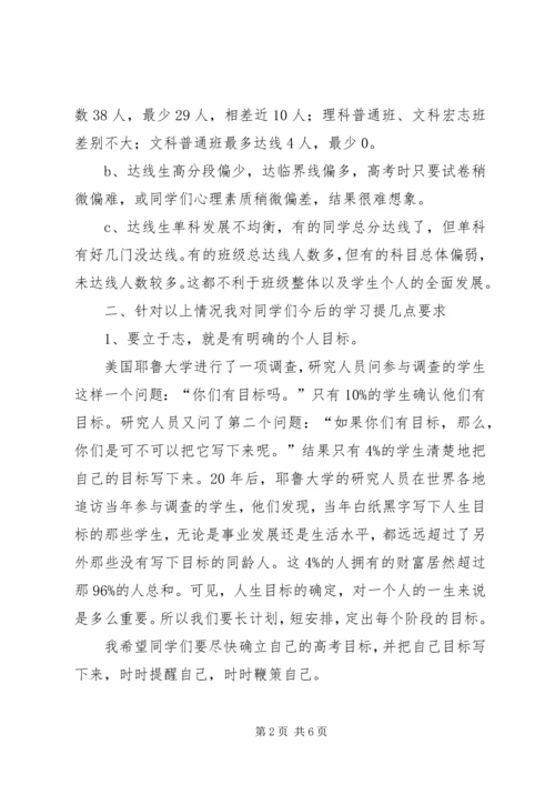 初三一模动员讲话稿 (2).docx