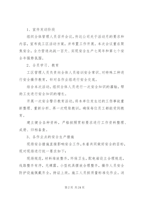 决战一百天活动方案.docx