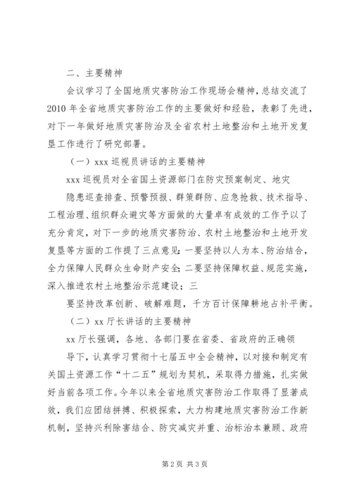 会议精神的传达 (2).docx