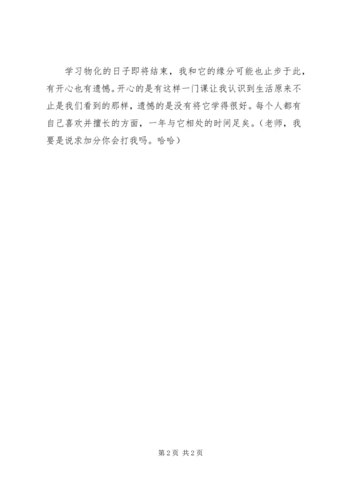 物理化学学习体会 (4).docx