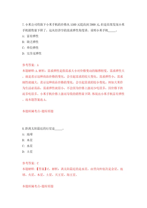 宁波高新区新明街道公开招考2名编外临聘人员答案解析模拟试卷0