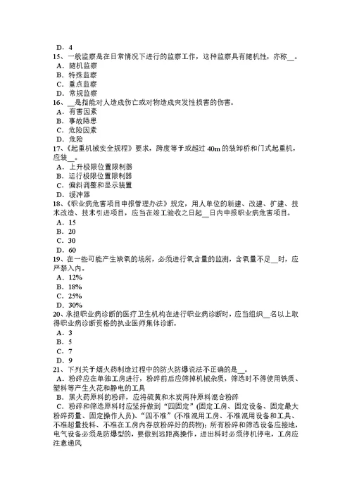 2015年下半年新疆安全工程师安全生产法：预防电焊作业触电事故的安全技术考试试卷