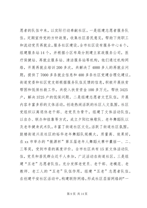 社区党建工作情况汇报 (4).docx