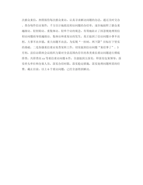 精编之信访年度工作总结优秀范文.docx