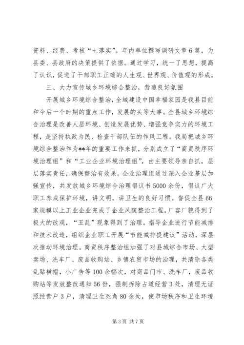 思想宣传开展情况年度汇报小结.docx