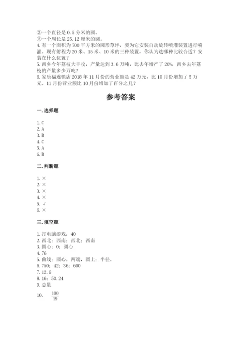 2022年人教版六年级上册数学期末测试卷附参考答案【满分必刷】.docx