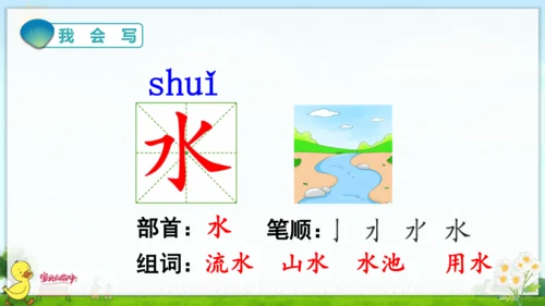 识字（二）6 画 课件