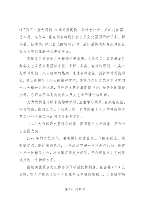 市文联工作报告.docx