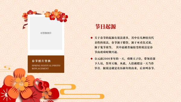 红色春节习俗公开课PPT模板