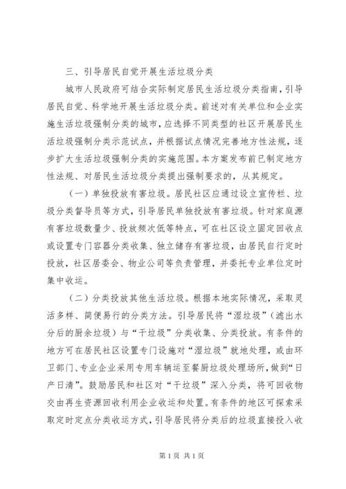 垃圾分类志愿者制度 (3).docx