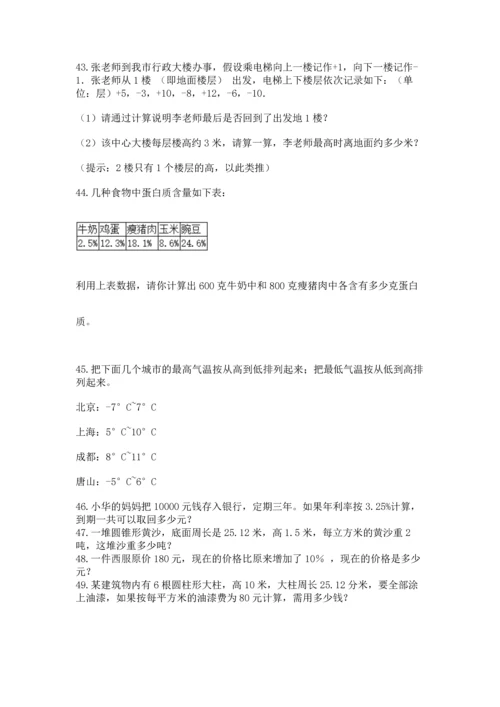 六年级小升初数学解决问题50道带答案（精练）.docx